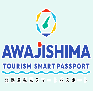 AWAJISHIMA観光スマートパスポート販売開始!