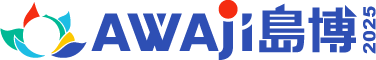 AWAJI島博2025